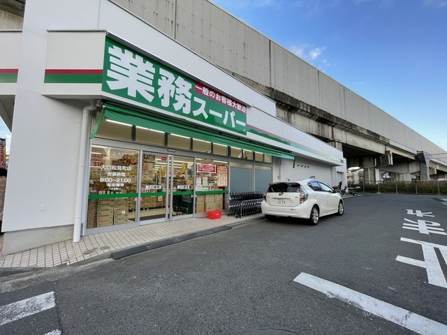 スーパー　業務用スーパー（スーパー）まで190m