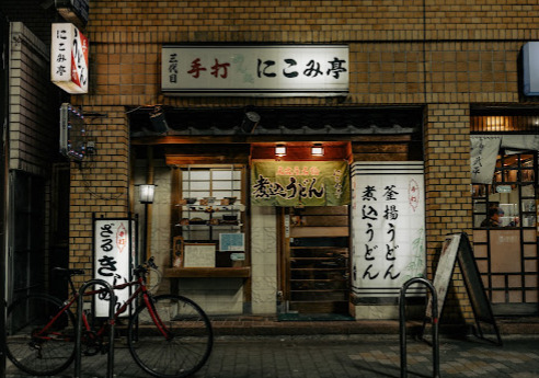 飲食店　にこみ亭（飲食店）まで147m