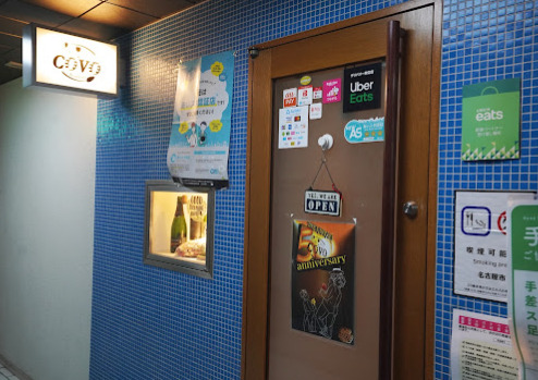 飲食店　酒とメシのイタリアンコーヴォ(COVO)（飲食店）まで202m
