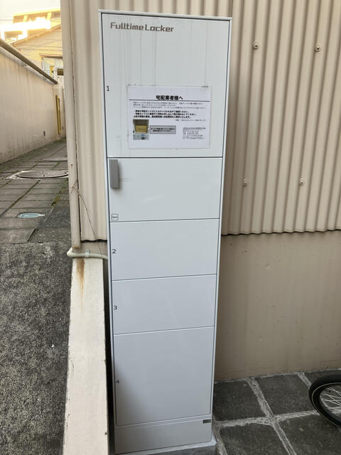 その他共有部分　宅配ＢＯＸ
