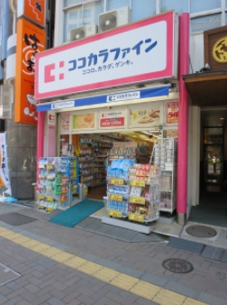 ドラックストア　ココカラファイン四谷店（ドラッグストア）まで845m