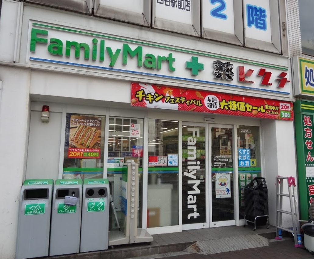 ドラックストア　ファミリーマート＋薬ヒグチ四谷駅前店（ドラッグストア）まで706m