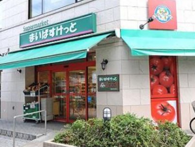 スーパー　まいばすけっと 西新宿8丁目店（スーパー）まで110m