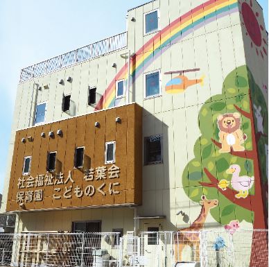 幼稚園・保育園　保育園こどものくに（幼稚園・保育園）まで644m