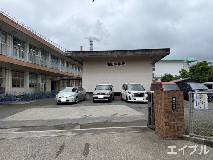 小学校　亀山小学校（小学校）まで850m