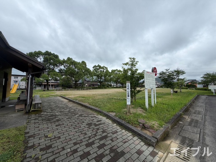 公園　五代公園（公園）まで950m