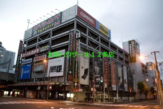 ホームセンター　ヨドバシカメラマルチメディア札幌（ホームセンター）まで721m