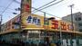 スーパー　スーパー玉出平野店（スーパー）まで851m