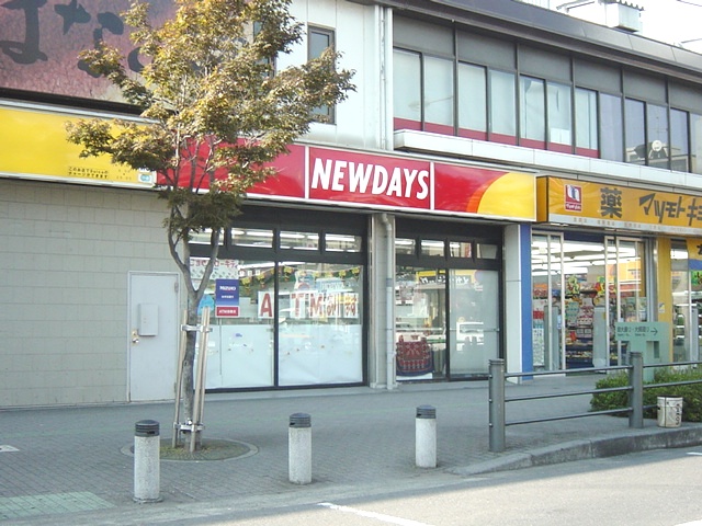 その他　コンビニ（ニューデイズ）（その他）まで400m