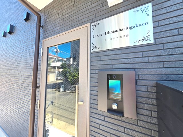 ルシエル一橋学園の外観写真