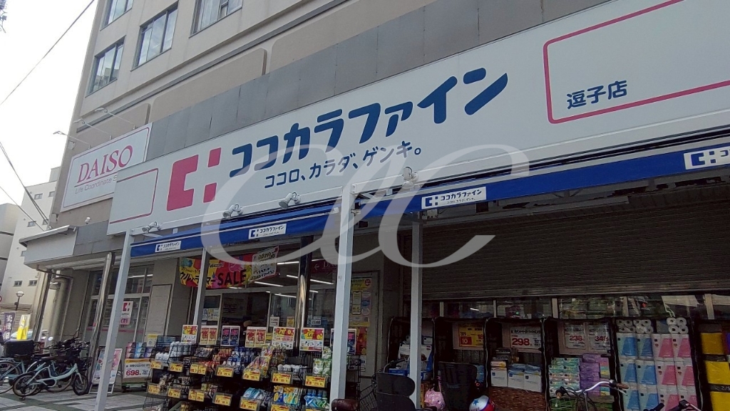 ドラックストア　ココカラファイン薬局 逗子店（ドラッグストア）まで503m