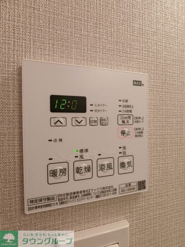 その他設備