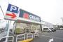 ドラックストア　クリエイトＳ・Ｄ市原北国分寺台店（ドラッグストア）まで664m