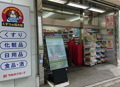 ドラックストア　くすりの福太郎 麹町店（ドラッグストア）まで218m