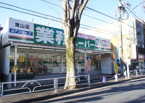 スーパー　業務スーパー 滝山店（スーパー）まで503m