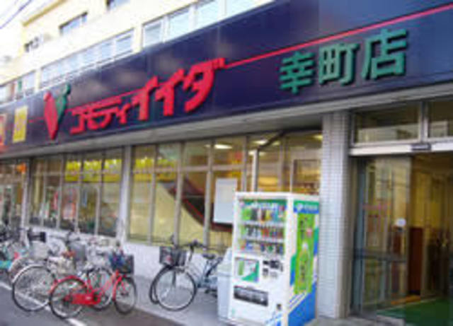 スーパー　コモディイイダ幸町店（スーパー）まで1074m