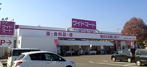 スーパー　ワイドマート・ドラッグ＆フード 那珂川店（スーパー）まで265m