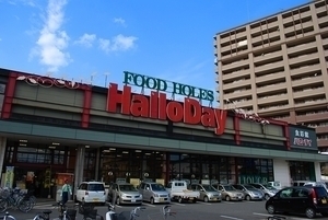 スーパー　ハローデイ那珂川店（スーパー）まで335m