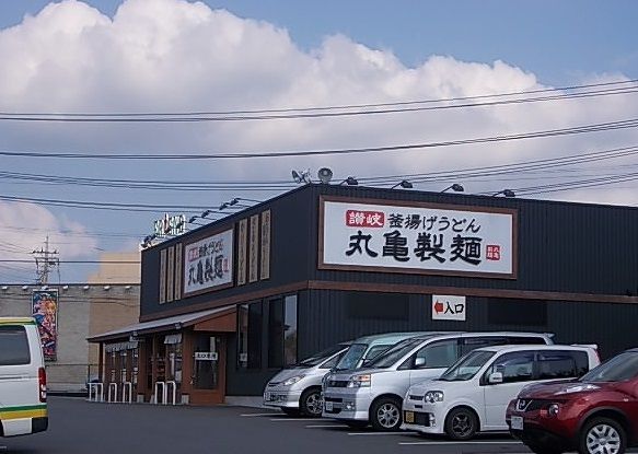 飲食店　丸亀製麵（飲食店）まで1500m