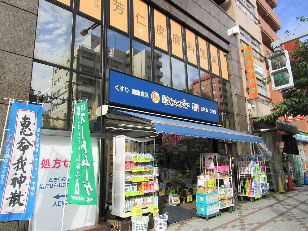 ドラックストア　薬のヒグチ富岡八幡店（ドラッグストア）まで149m