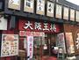 その他　大阪王将 阪神尼崎駅前店（その他）まで576m