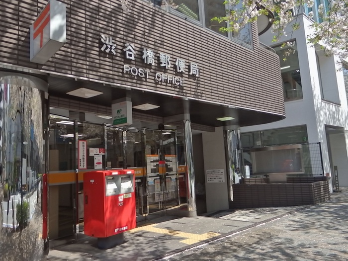 郵便局　渋谷橋郵便局（郵便局）まで65m