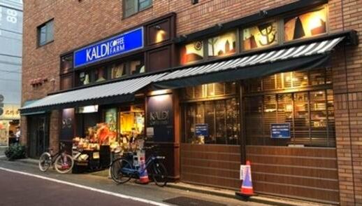 スーパー　カルディコーヒーファーム梅ヶ丘店（スーパー）まで430m