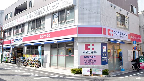 ドラックストア　ココカラファイン梅ヶ丘一丁目店（ドラッグストア）まで504m