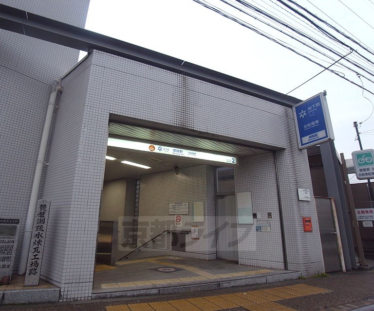 その他　御陵駅（その他）まで1488m