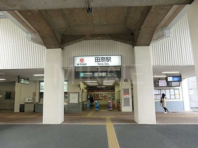 その他　田奈駅(東急 田園都市線)（その他）まで390m
