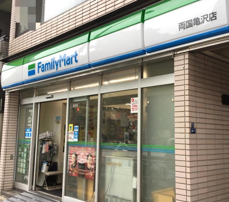 コンビニ　ファミリーマート 両国亀沢店（コンビニ）まで426m