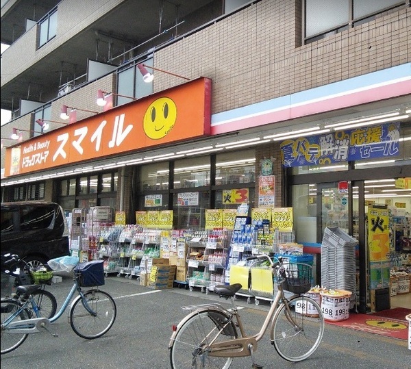 ドラックストア　ドラッグストアスマイル出来野店（ドラッグストア）まで997m