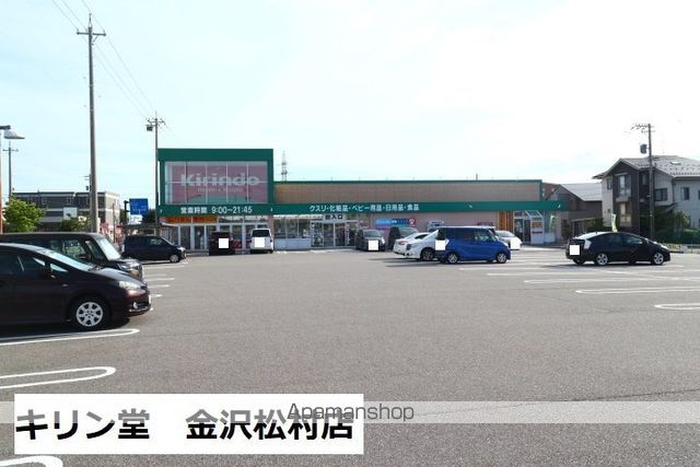 ドラックストア　キリン堂金沢松村店（ドラッグストア）まで1027m