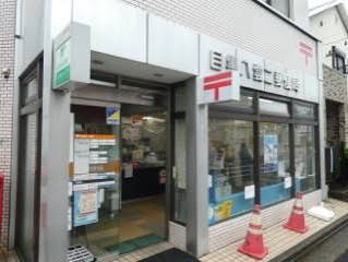 郵便局　目黒八雲二郵便局（郵便局）まで572m