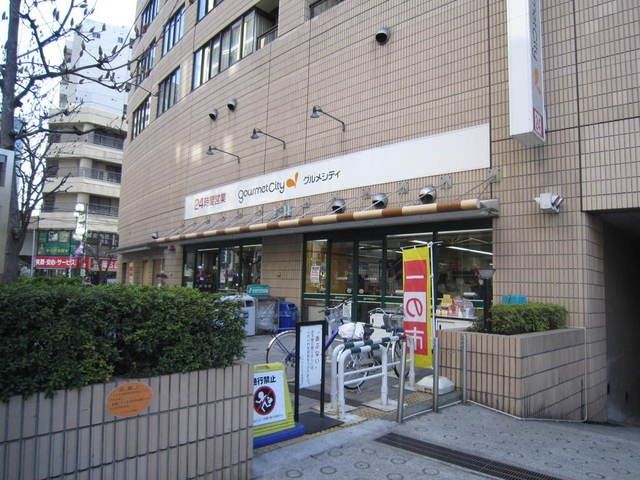 スーパー　グルメシティ（スーパー）まで800m