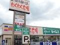 その他　わくわく広場福王台店（その他）まで1272m
