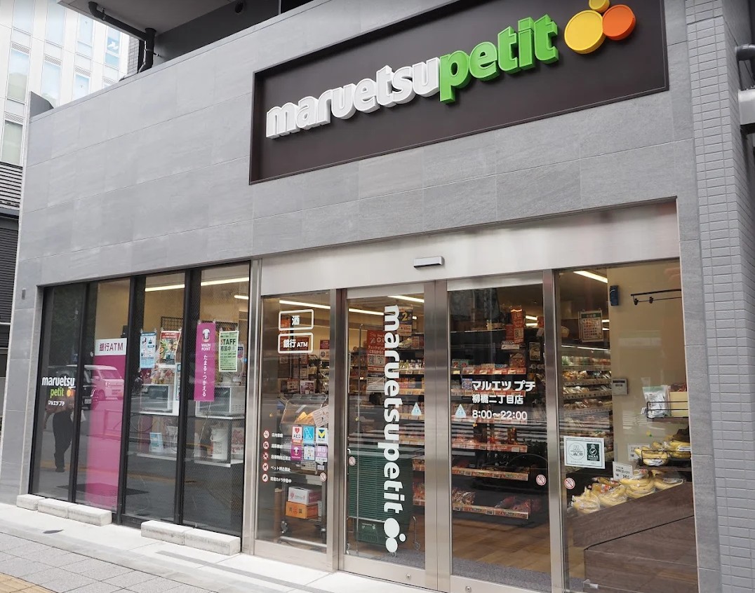 スーパー　マルエツプチ柳橋二丁目店（スーパー）まで113m