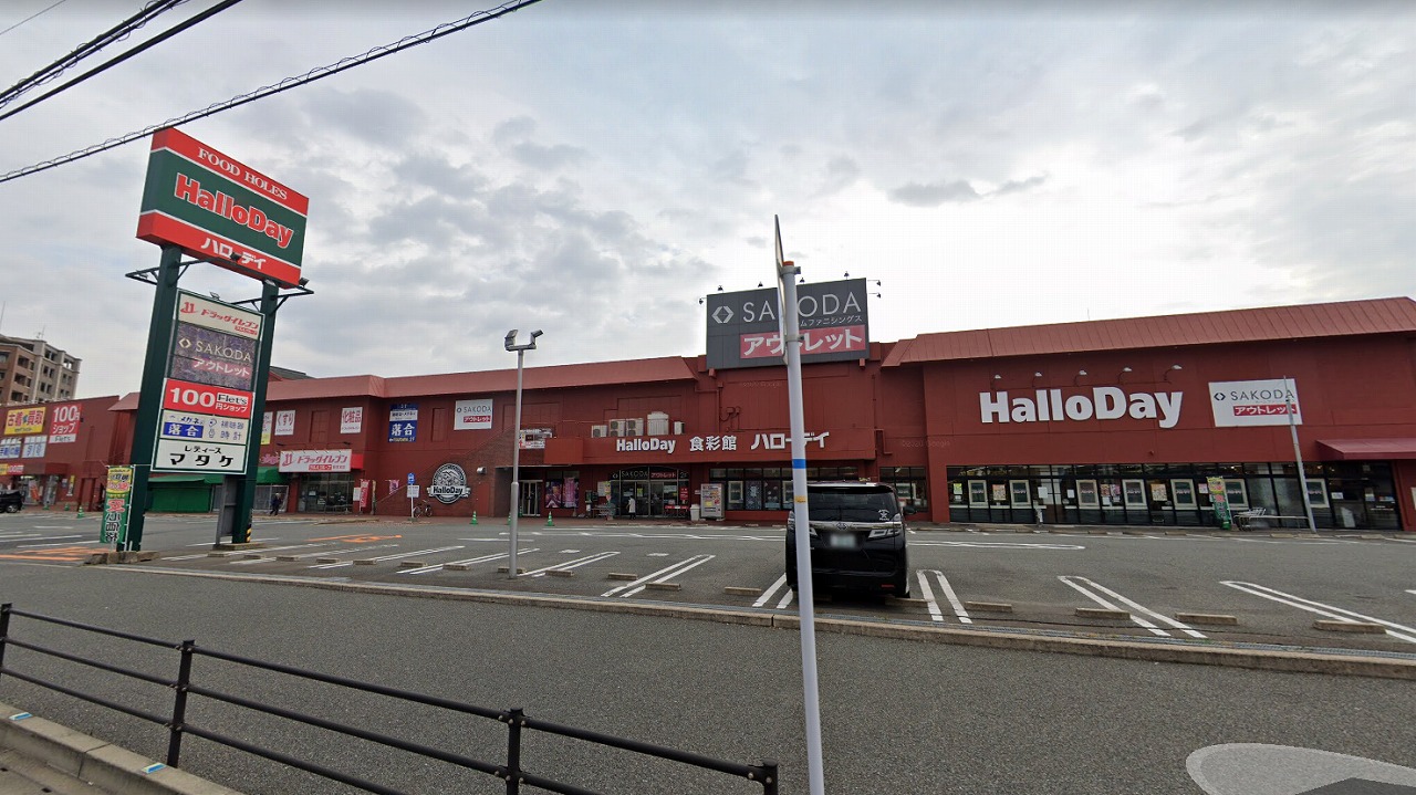 スーパー　ハローデイ新宮店（スーパー）まで848m