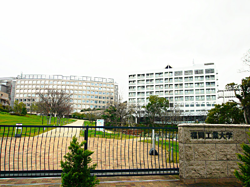 大学・短大　私立福岡工業大学（大学・短大）まで1063m