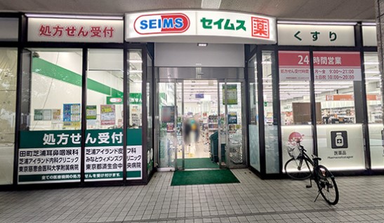 ドラックストア　ドラッグセイムス芝浦海岸通店（ドラッグストア）まで350m