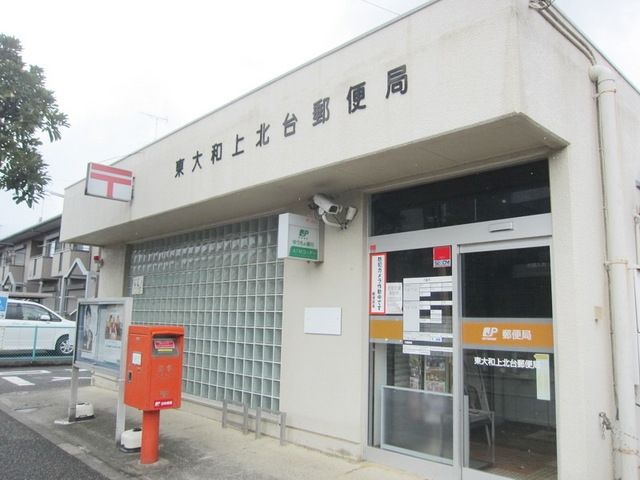 郵便局　東大和上北台郵便局（郵便局）まで302m