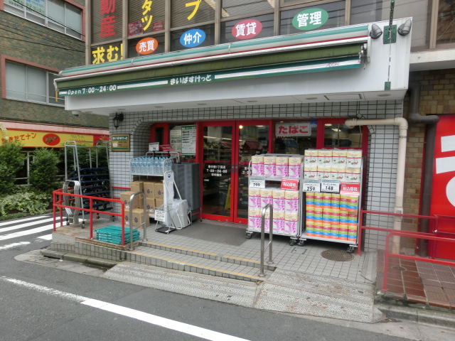 スーパー　まいばすけっと東中野１丁目店（スーパー）まで364m