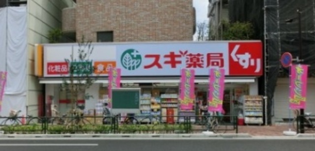 ドラックストア　スギ薬局北新宿3丁目店（ドラッグストア）まで542m