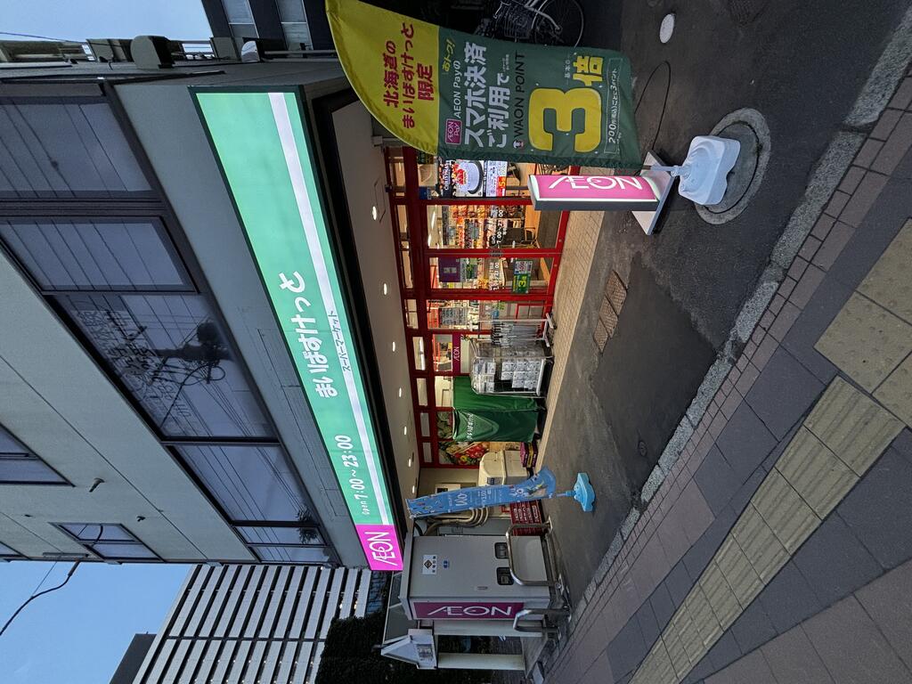 スーパー　まいばすけっと山の手3条1丁目店（スーパー）まで549m