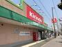 ドラックストア　キリン堂百舌鳥梅町店（ドラッグストア）まで923m