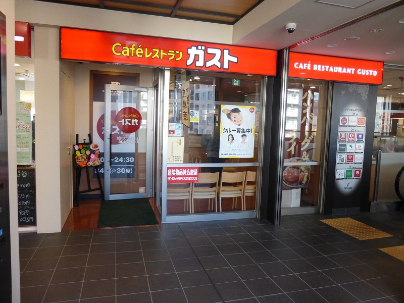 飲食店　ガスト（飲食店）まで1417m