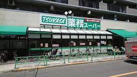 スーパー　業務スーパー 中野弥生町店（スーパー）まで449m