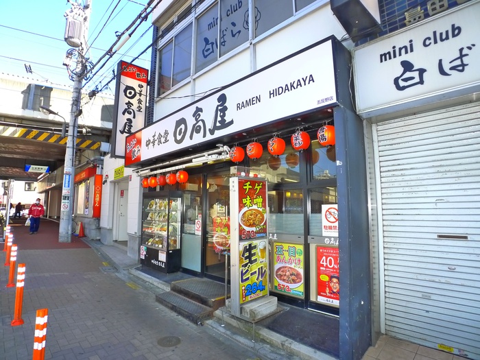 飲食店　日高屋（飲食店）まで550m