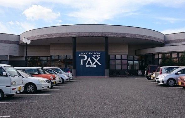 スーパー　アマノパークス 竜王店（スーパー）まで656m