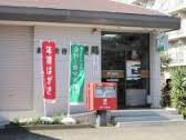 郵便局　高座渋谷郵便局（郵便局）まで541m